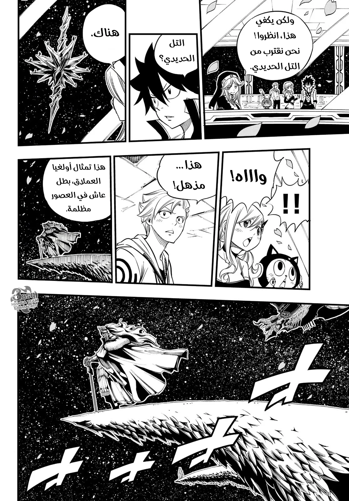 Read EDENS ZERO AR Manga Online
