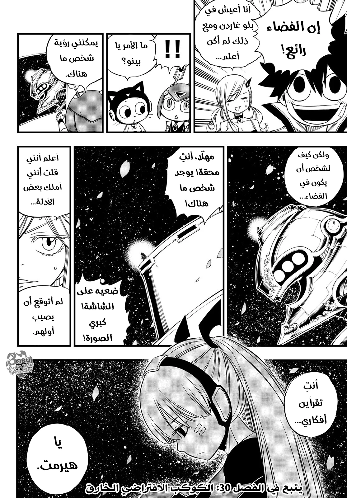 Read EDENS ZERO AR Manga Online