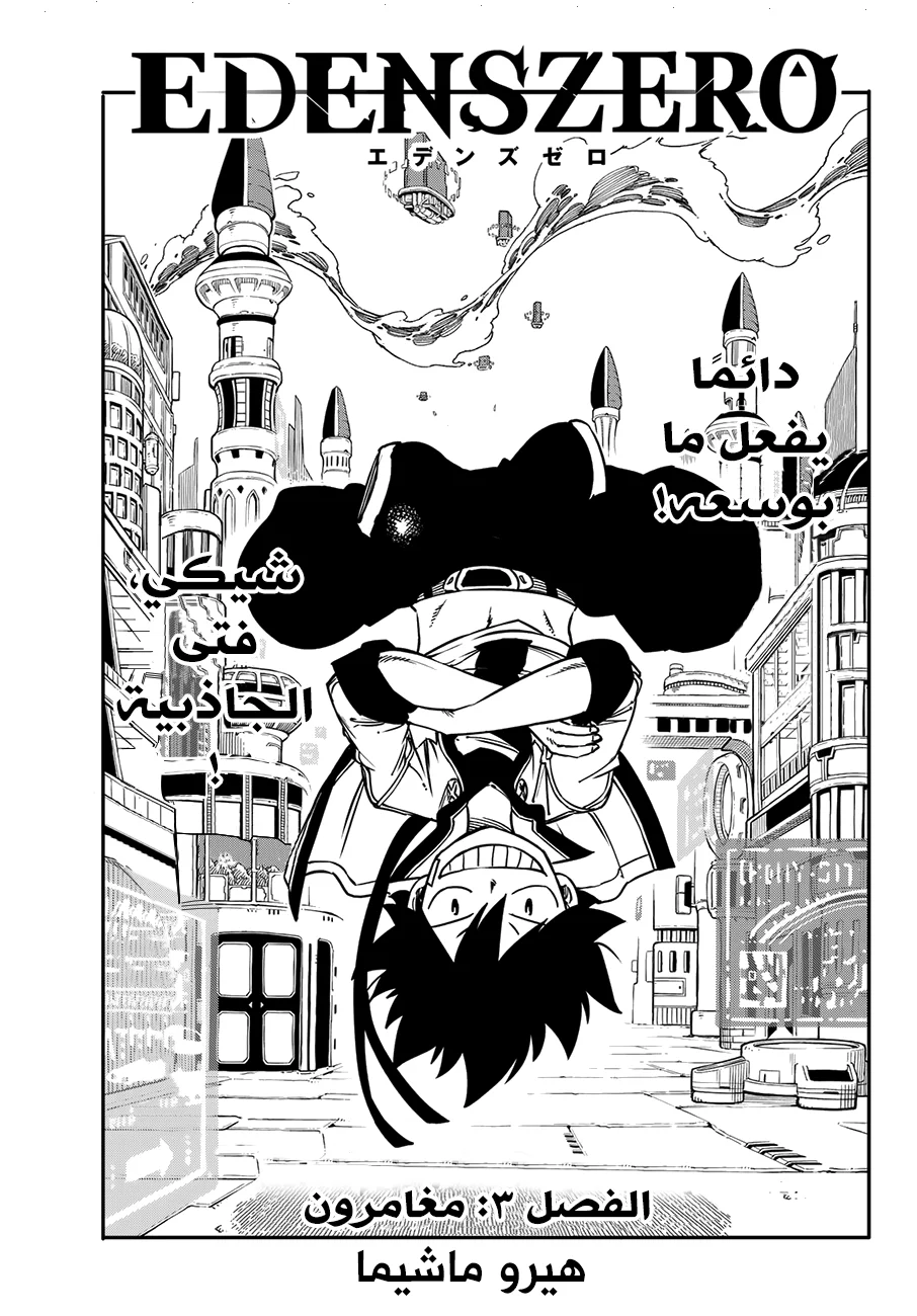 Read EDENS ZERO AR Manga Online