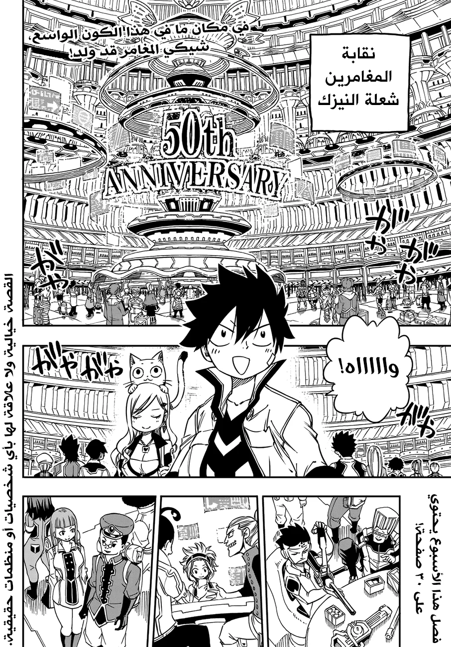 Read EDENS ZERO AR Manga Online