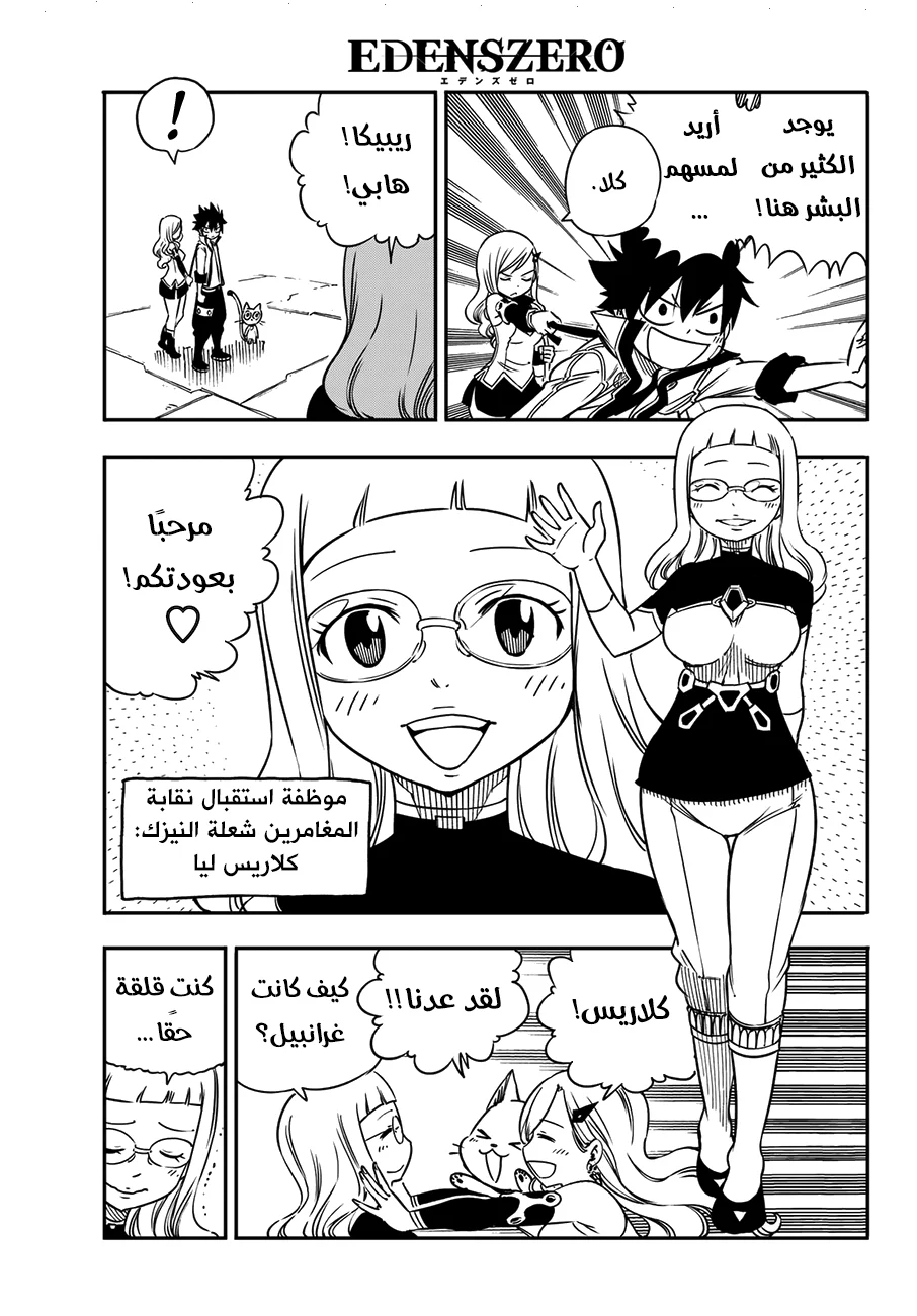 Read EDENS ZERO AR Manga Online