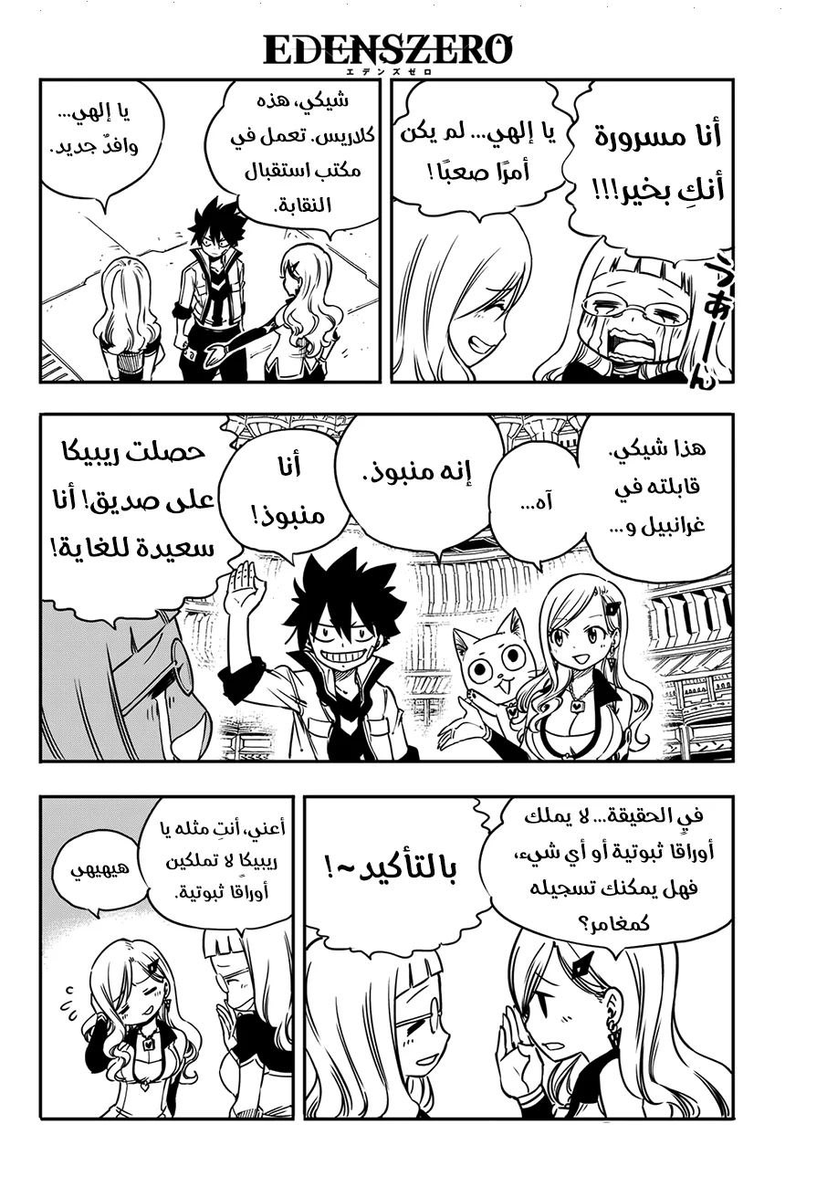 Read EDENS ZERO AR Manga Online