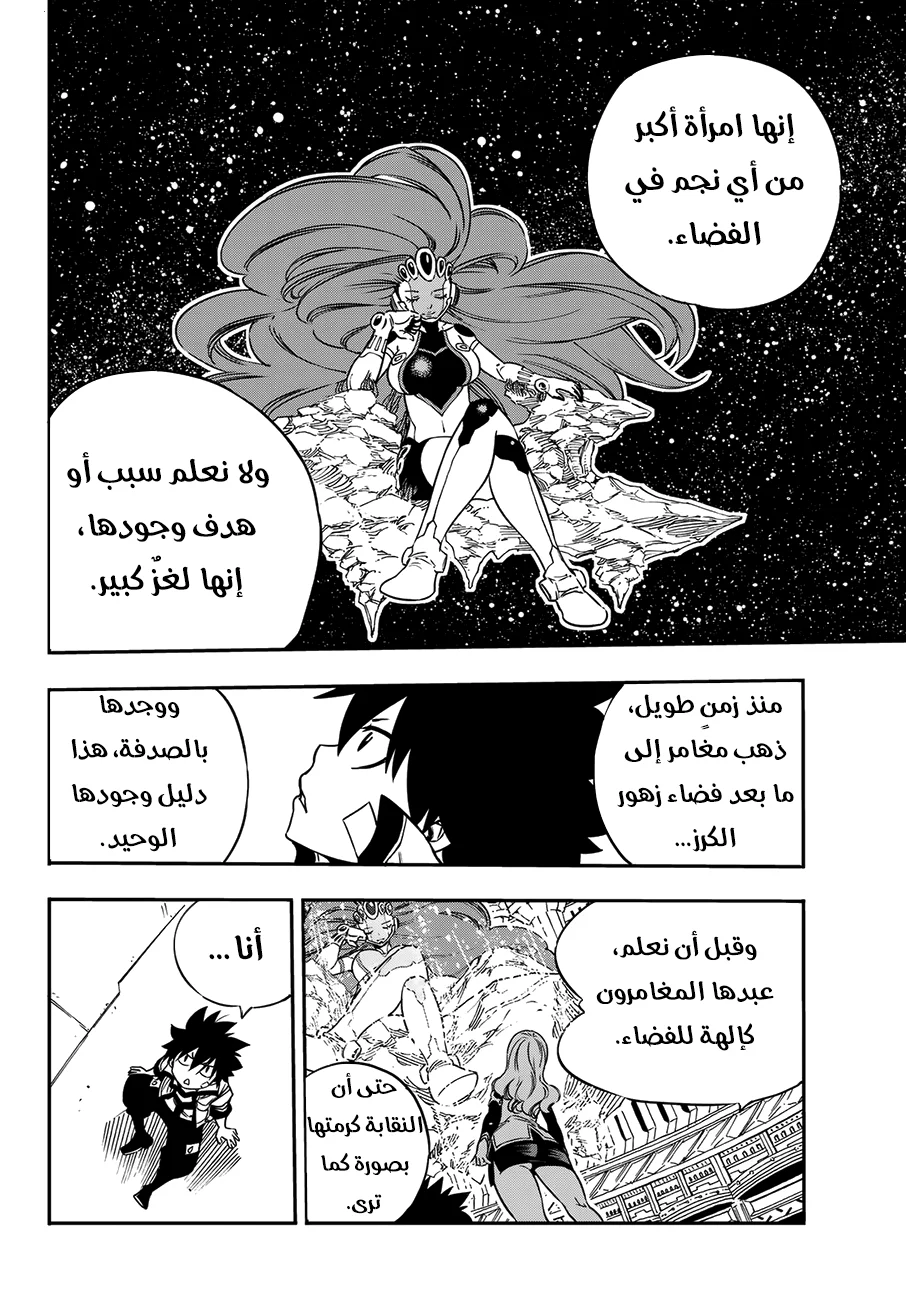 Read EDENS ZERO AR Manga Online
