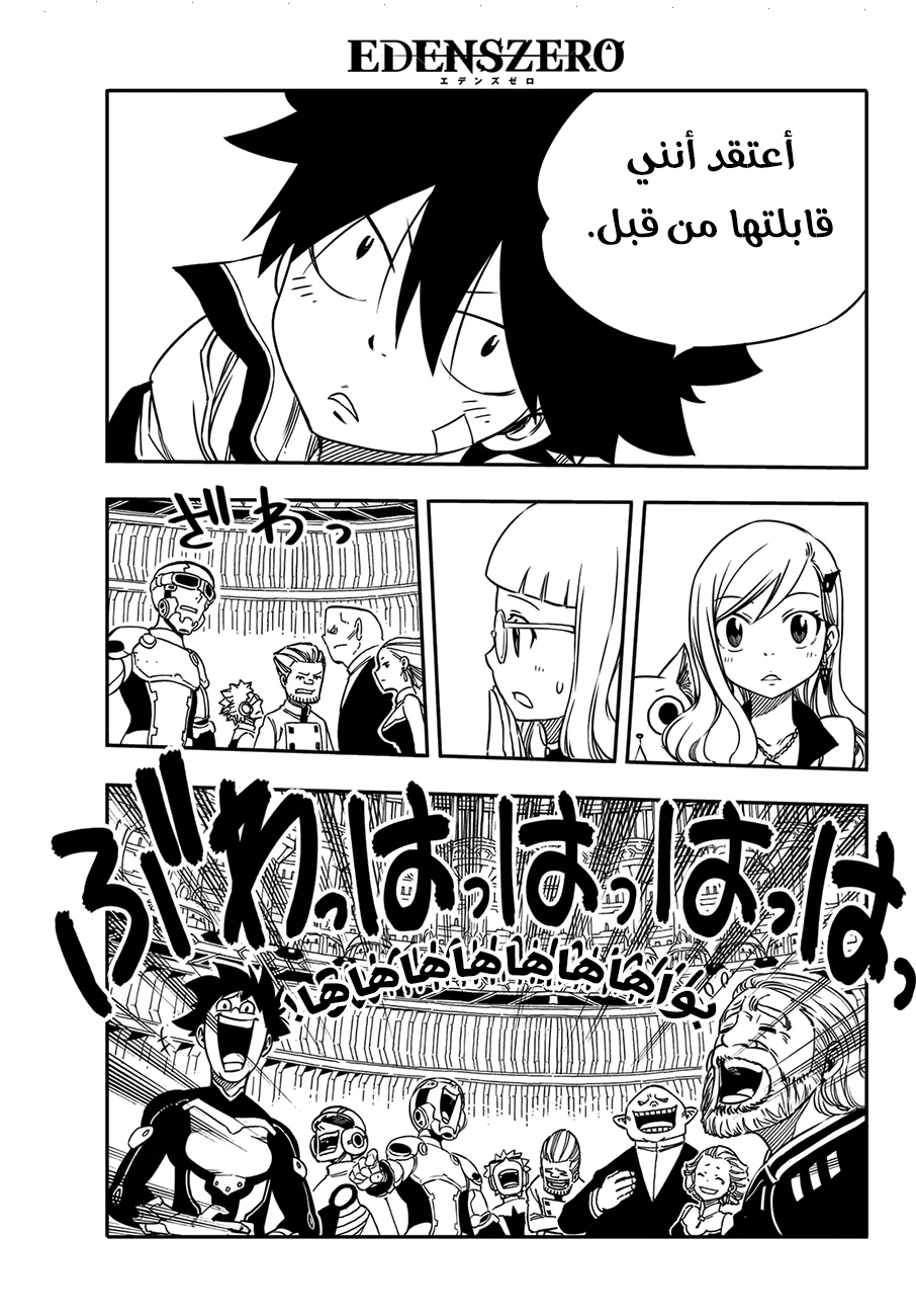 Read EDENS ZERO AR Manga Online