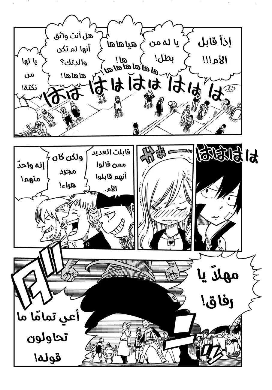 Read EDENS ZERO AR Manga Online