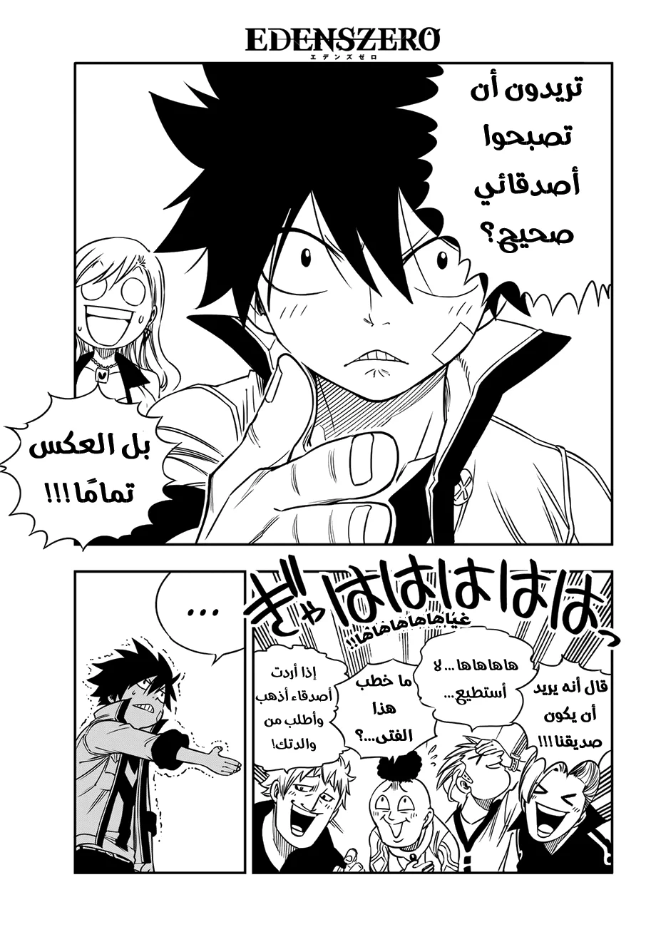 Read EDENS ZERO AR Manga Online