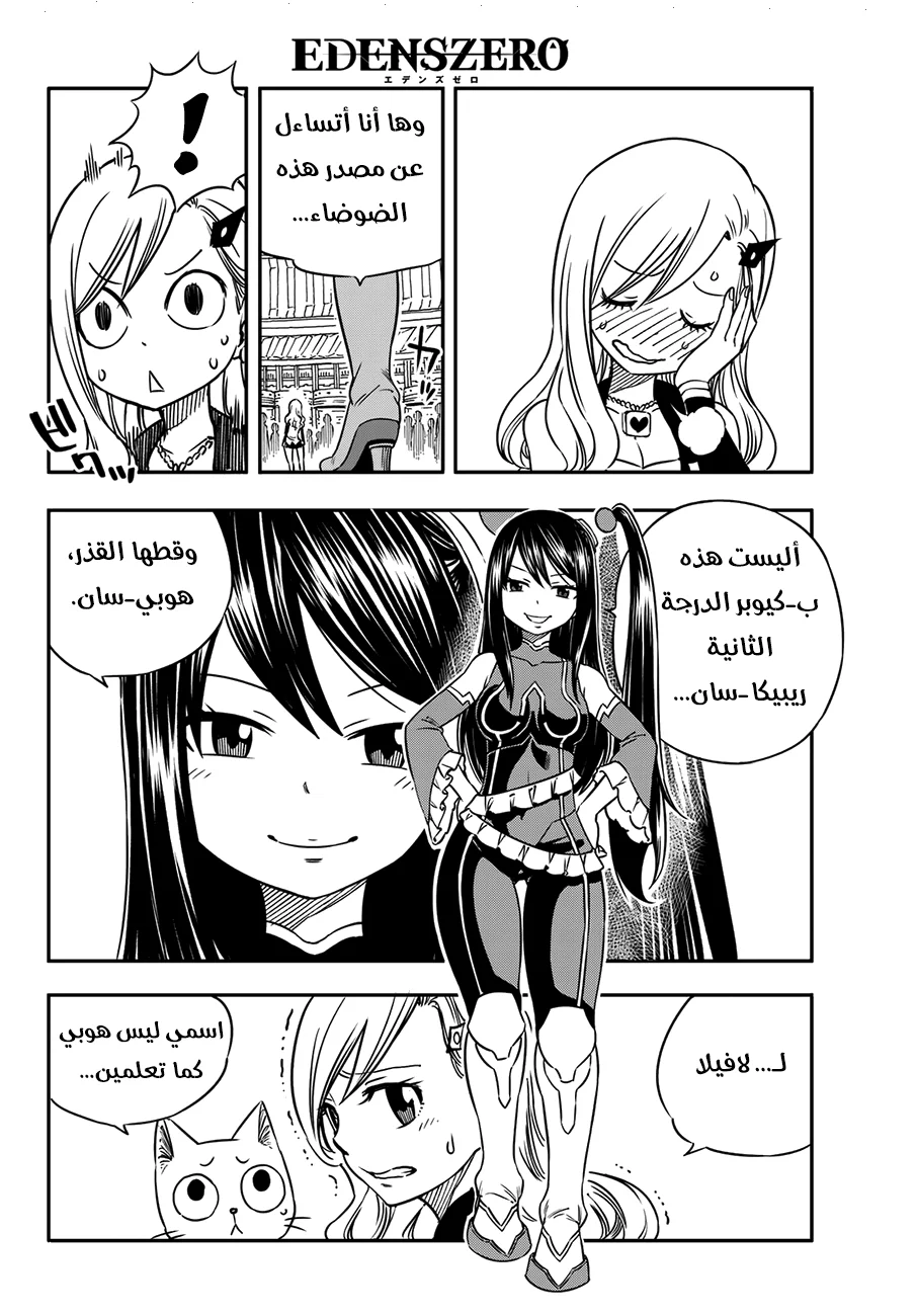 Read EDENS ZERO AR Manga Online