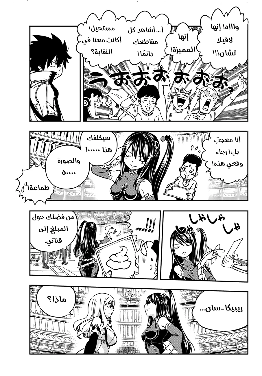 Read EDENS ZERO AR Manga Online