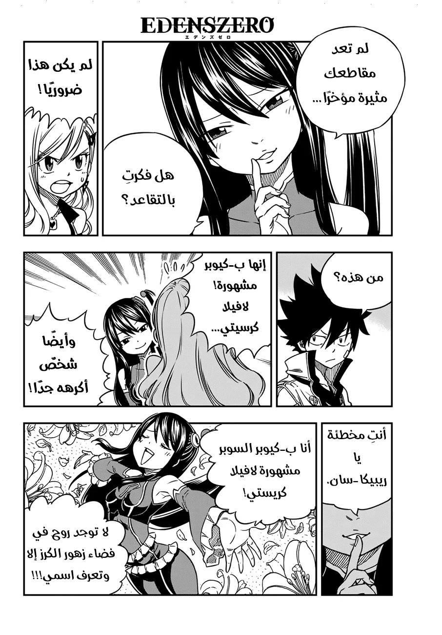 Read EDENS ZERO AR Manga Online
