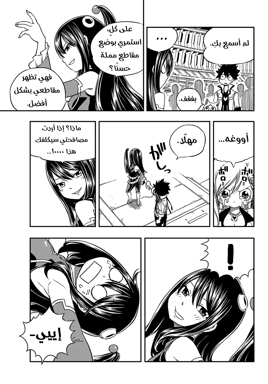 Read EDENS ZERO AR Manga Online