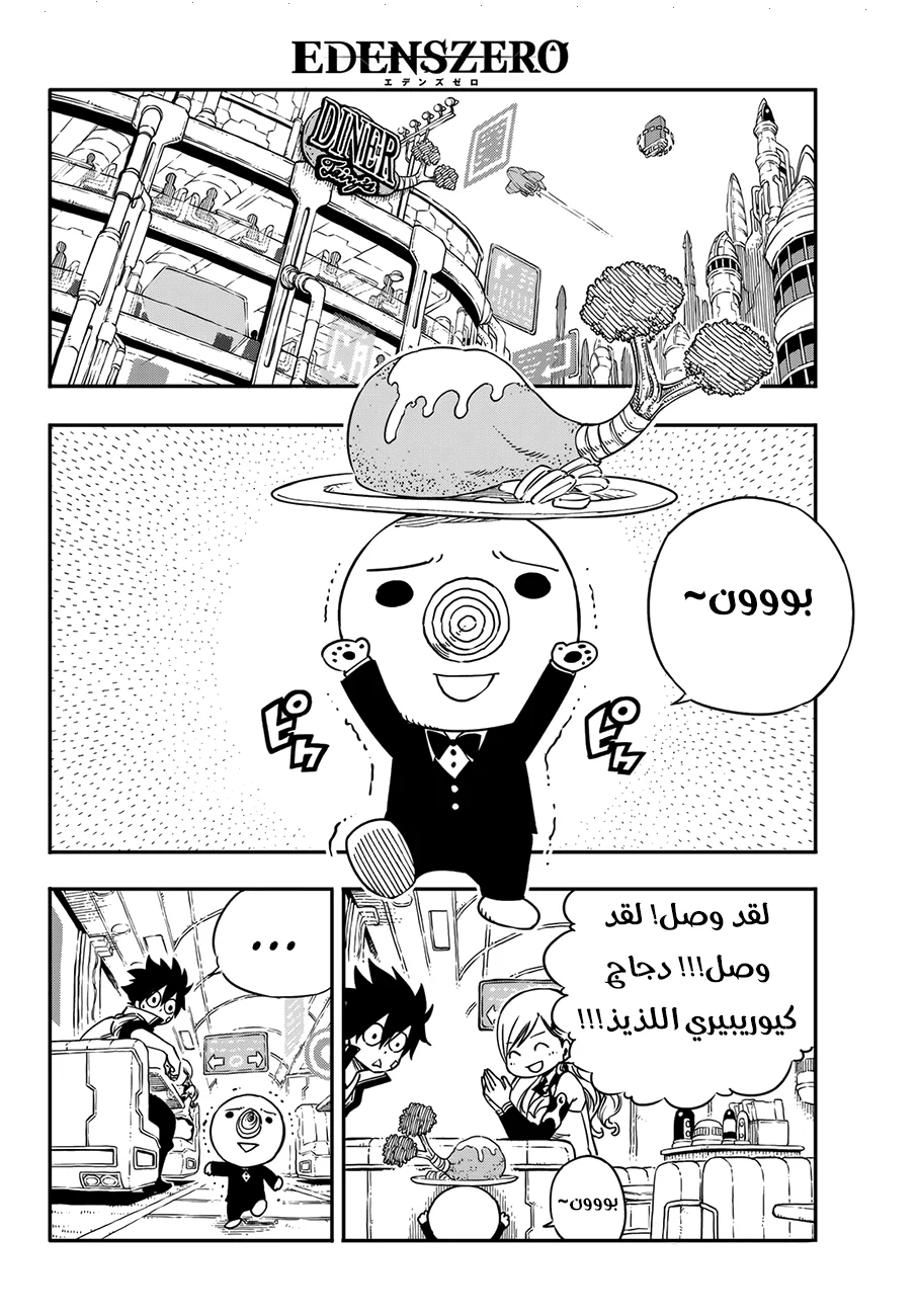 Read EDENS ZERO AR Manga Online