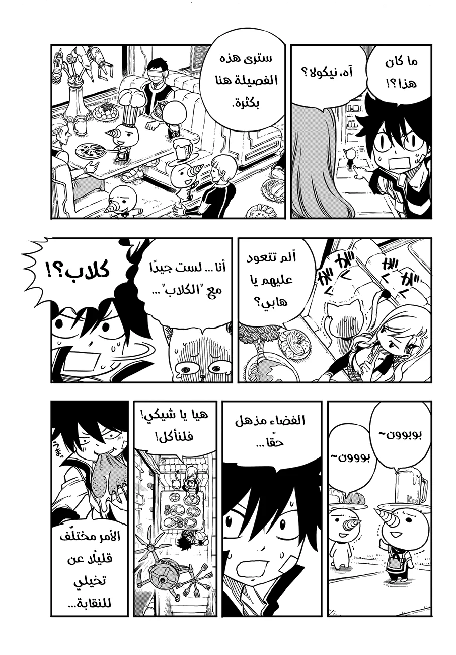 Read EDENS ZERO AR Manga Online