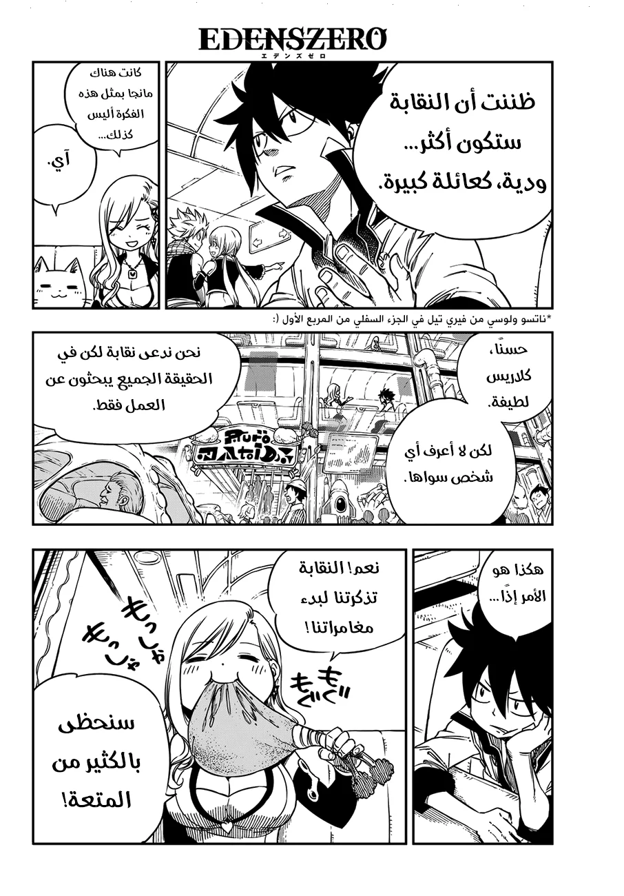 Read EDENS ZERO AR Manga Online