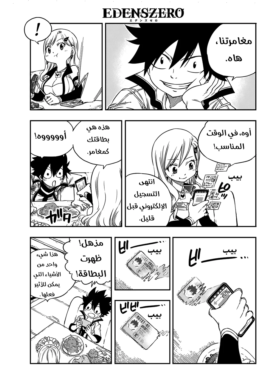 Read EDENS ZERO AR Manga Online