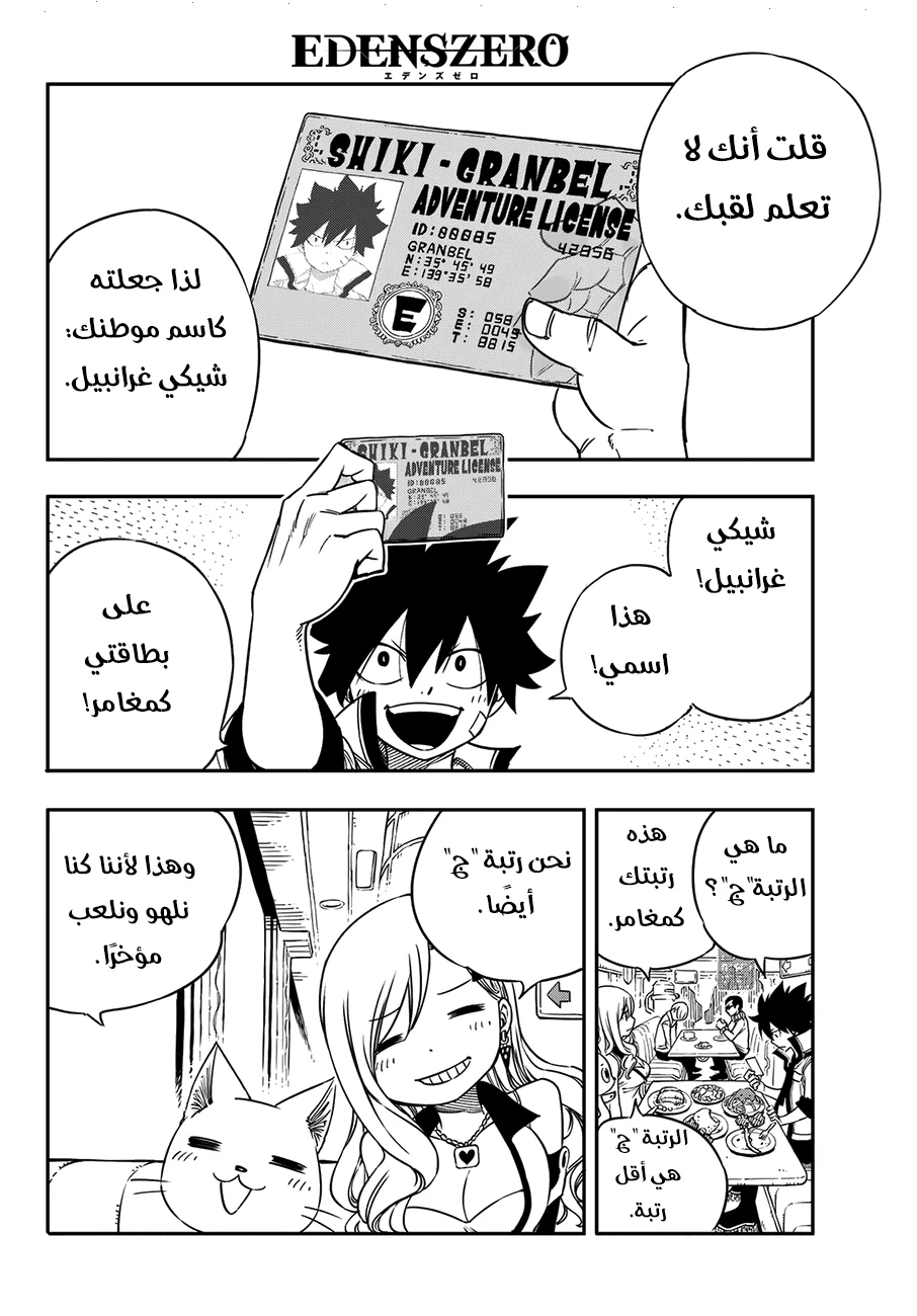 Read EDENS ZERO AR Manga Online