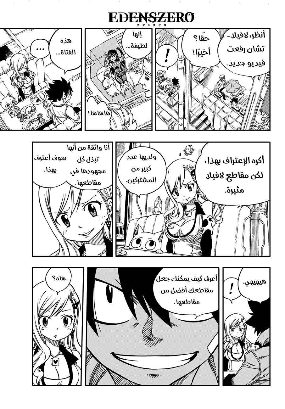 Read EDENS ZERO AR Manga Online