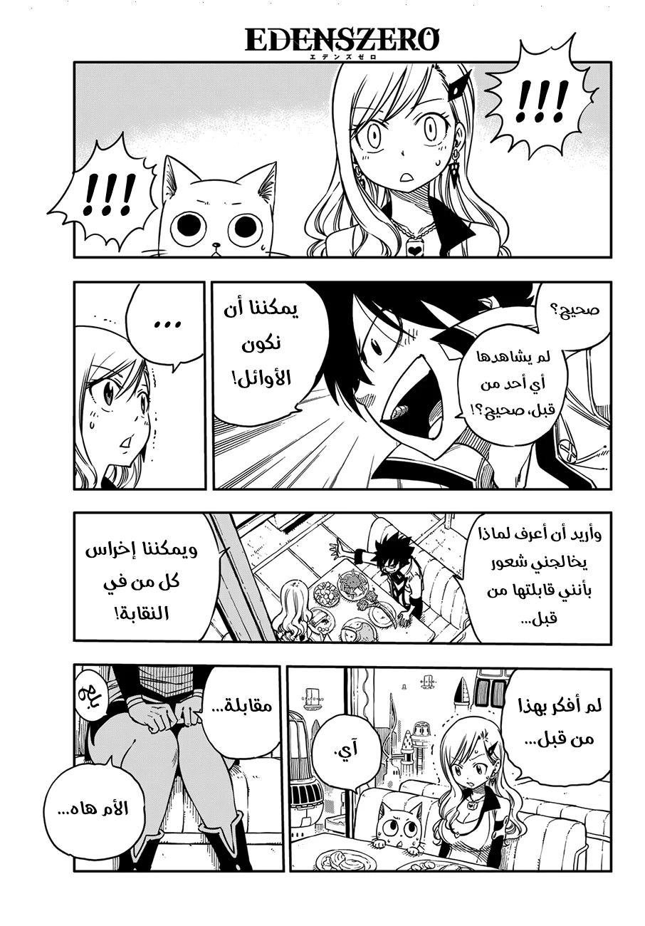 Read EDENS ZERO AR Manga Online