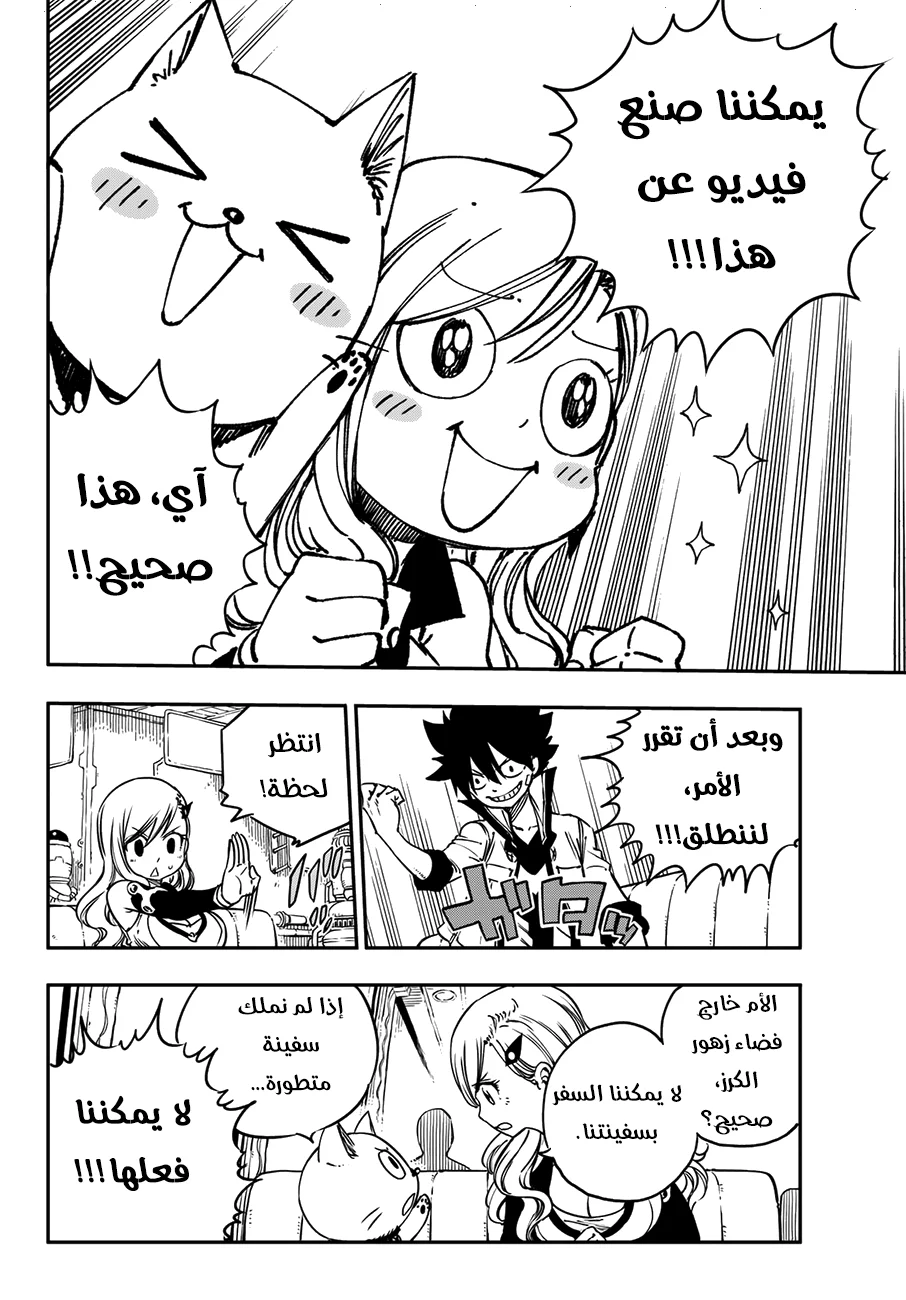 Read EDENS ZERO AR Manga Online