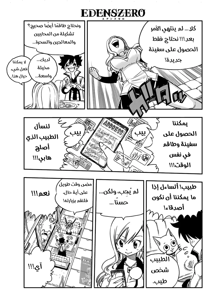 Read EDENS ZERO AR Manga Online