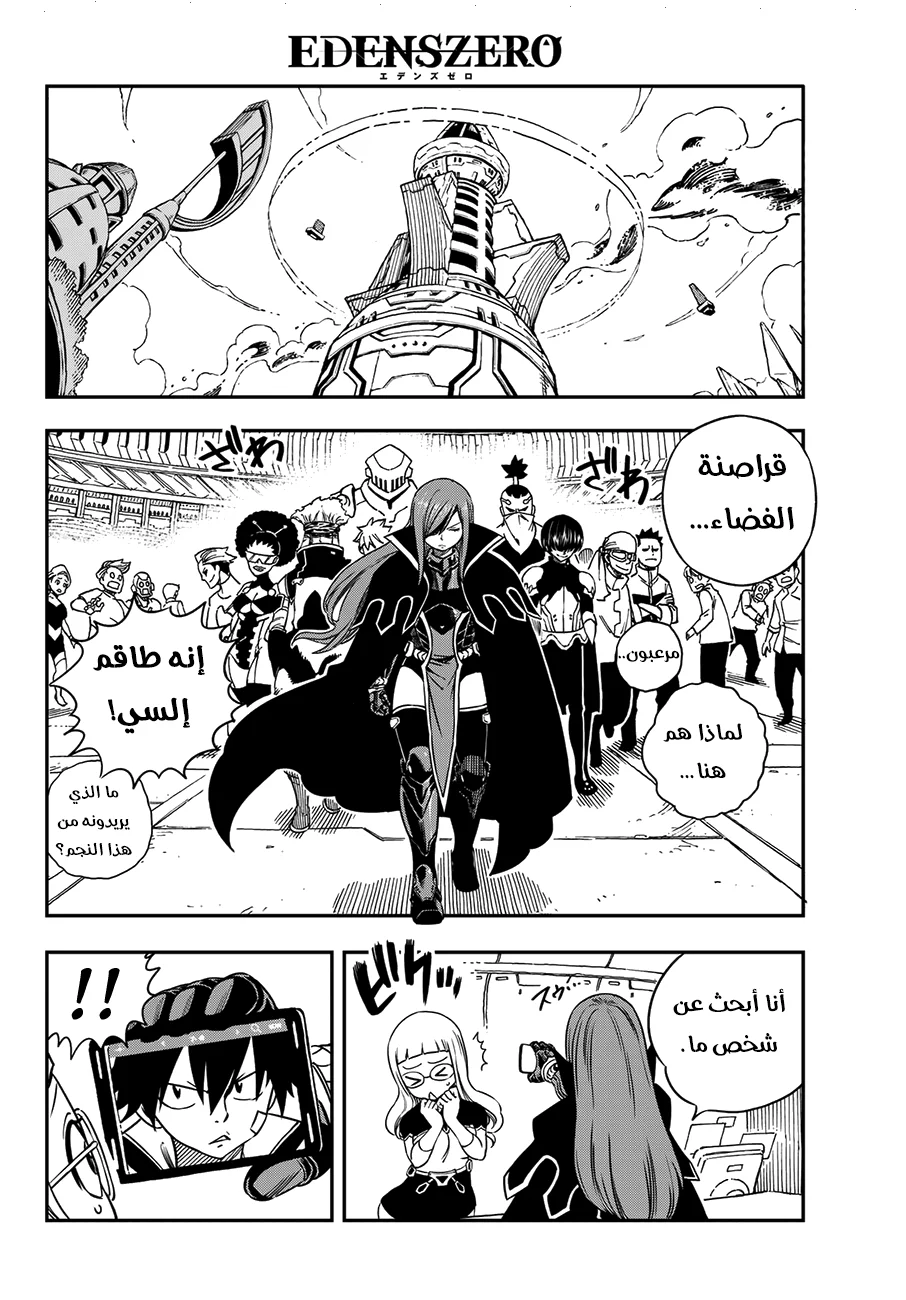 Read EDENS ZERO AR Manga Online