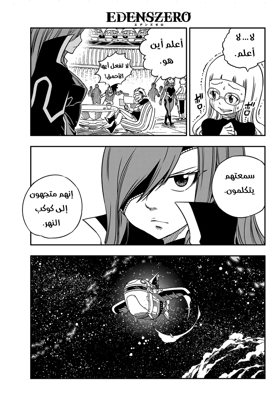 Read EDENS ZERO AR Manga Online