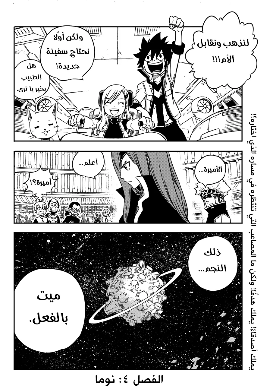 Read EDENS ZERO AR Manga Online