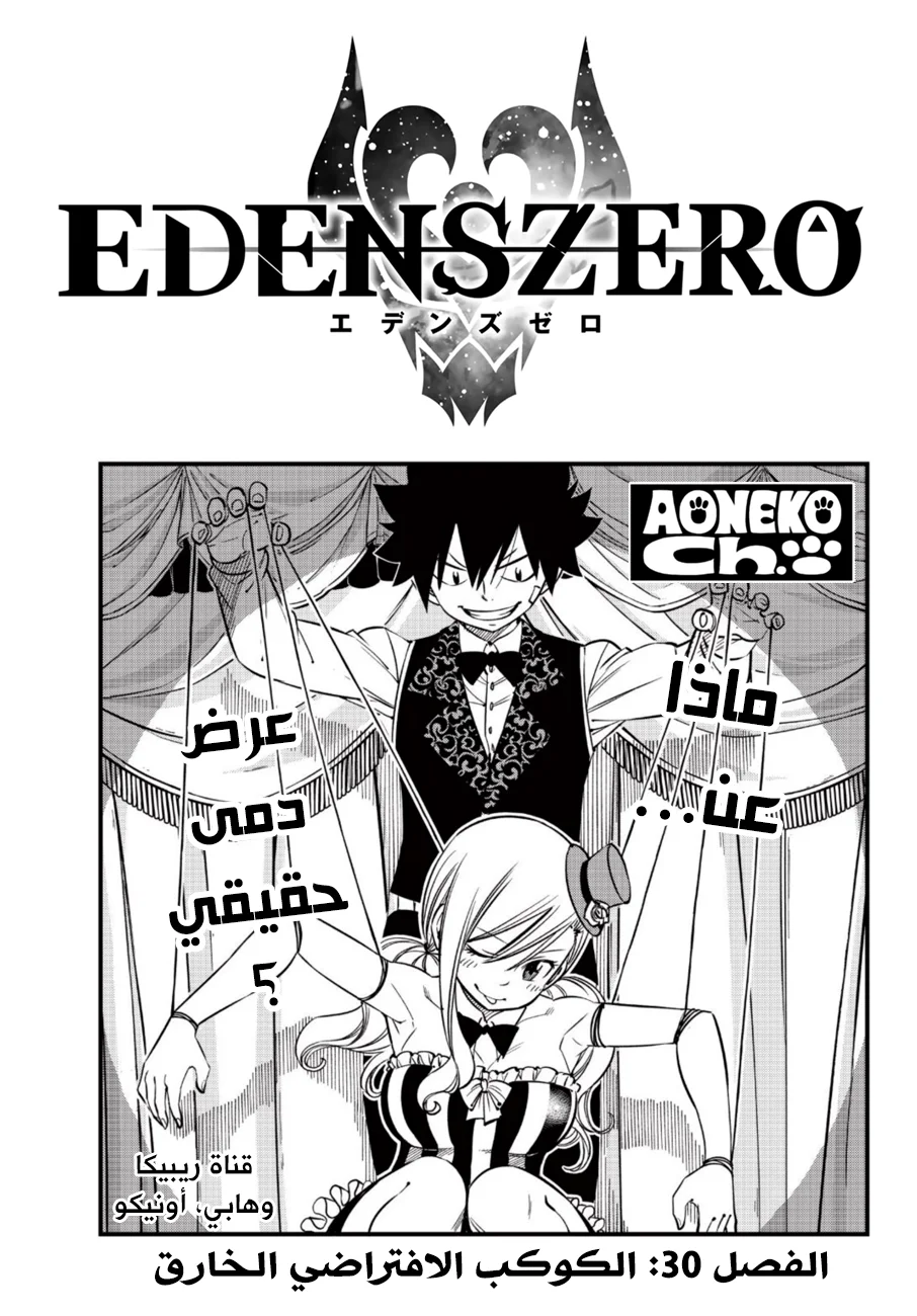 Read EDENS ZERO AR Manga Online