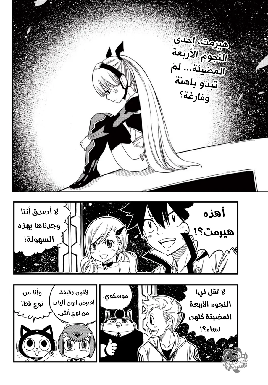 Read EDENS ZERO AR Manga Online