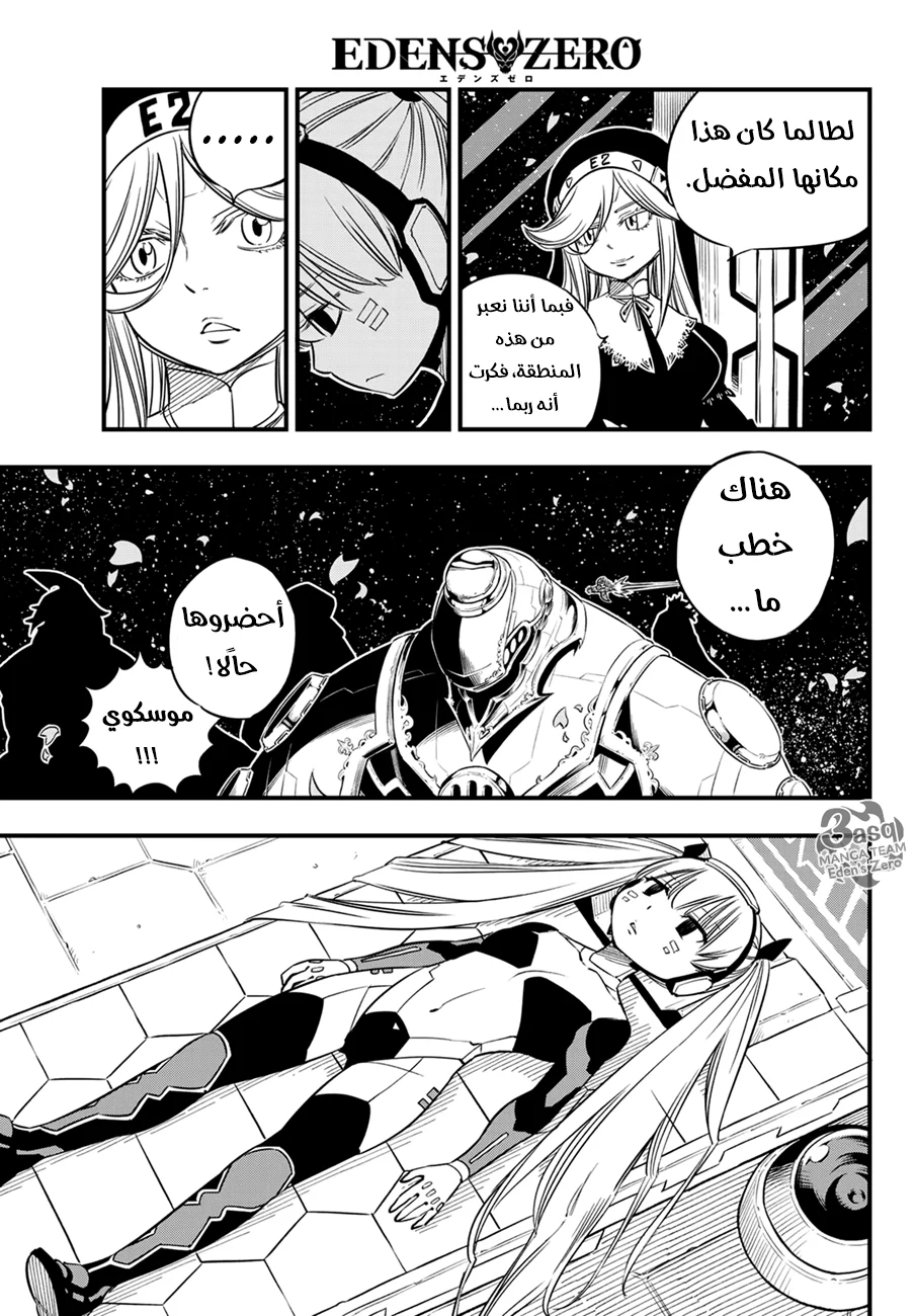 Read EDENS ZERO AR Manga Online