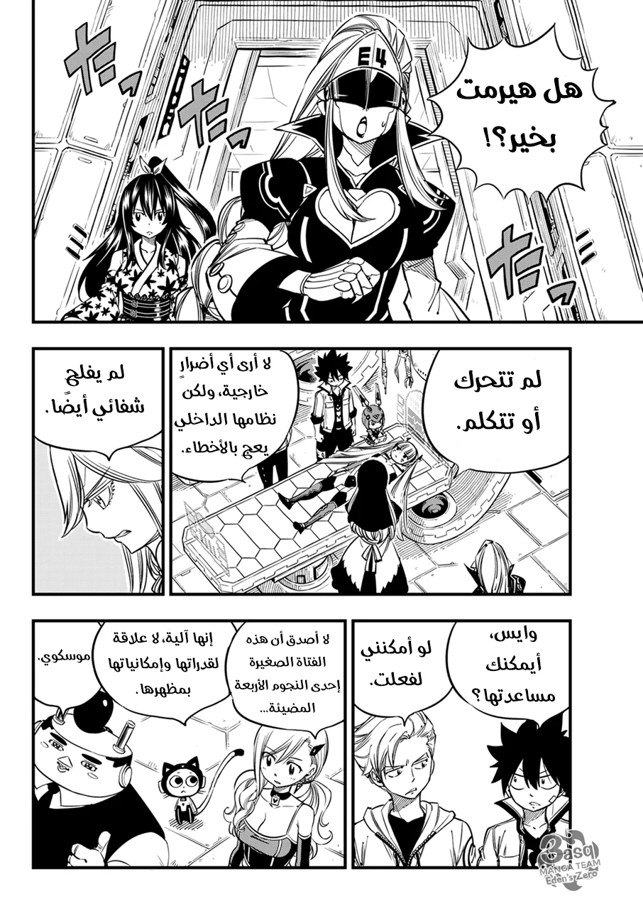 Read EDENS ZERO AR Manga Online