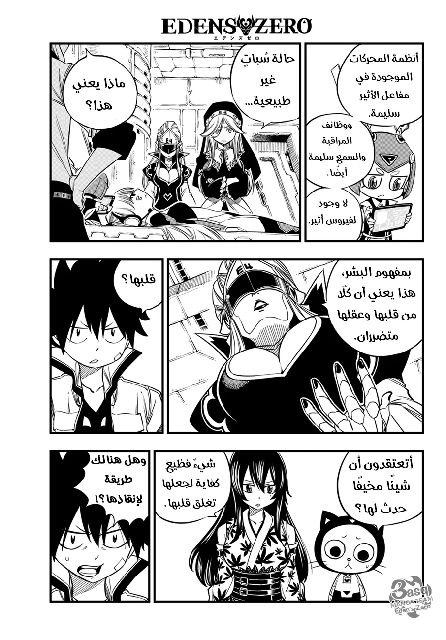 Read EDENS ZERO AR Manga Online