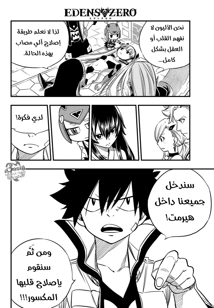 Read EDENS ZERO AR Manga Online