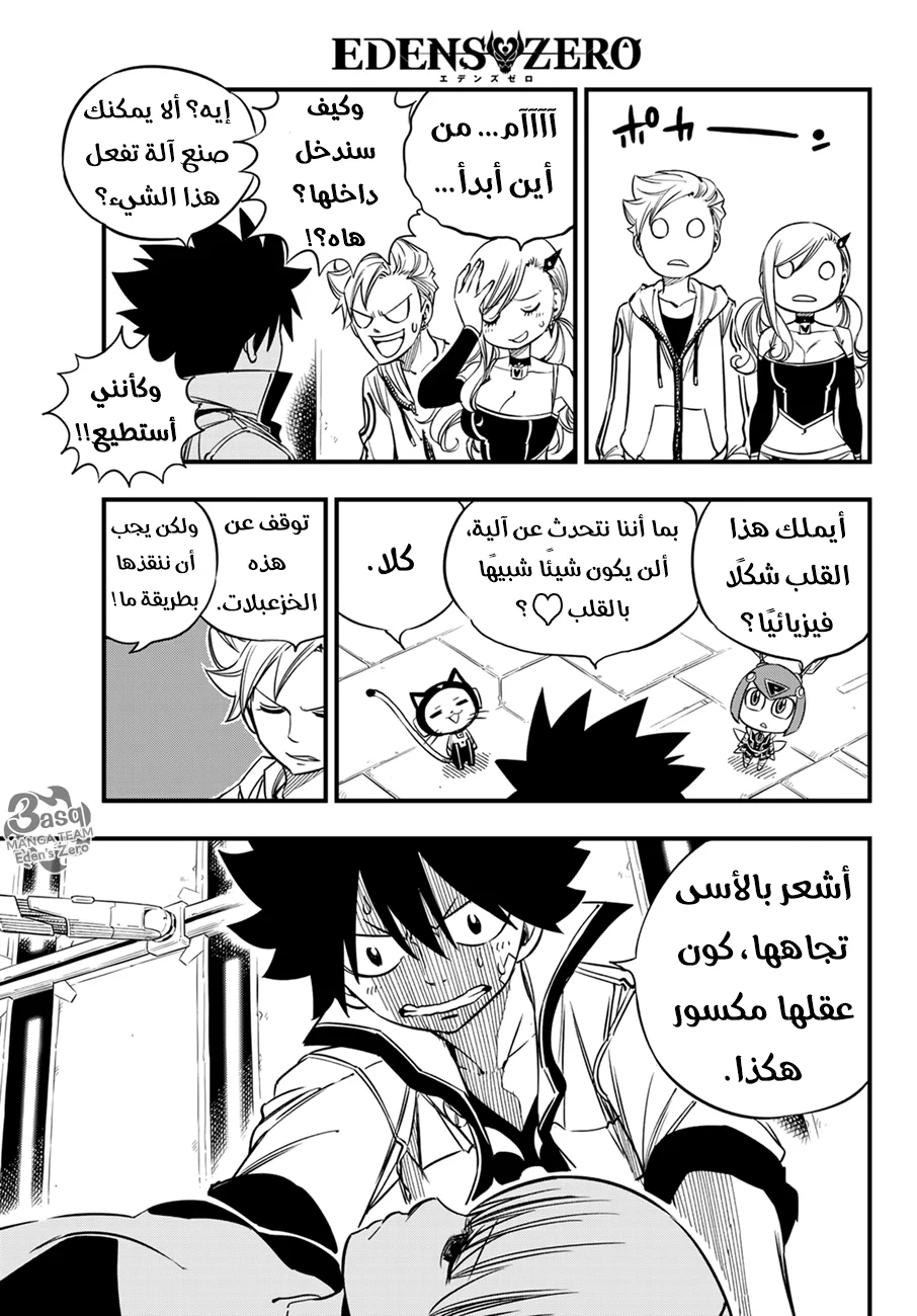 Read EDENS ZERO AR Manga Online