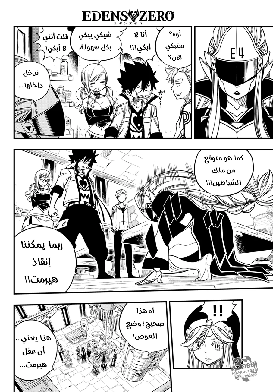 Read EDENS ZERO AR Manga Online