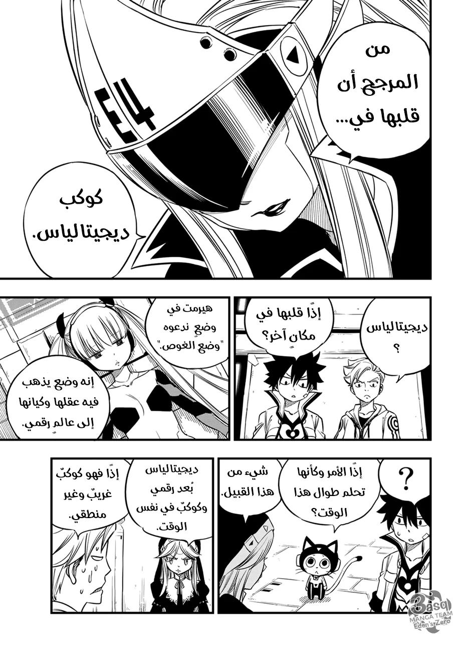 Read EDENS ZERO AR Manga Online