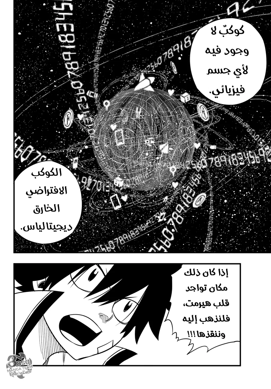 Read EDENS ZERO AR Manga Online