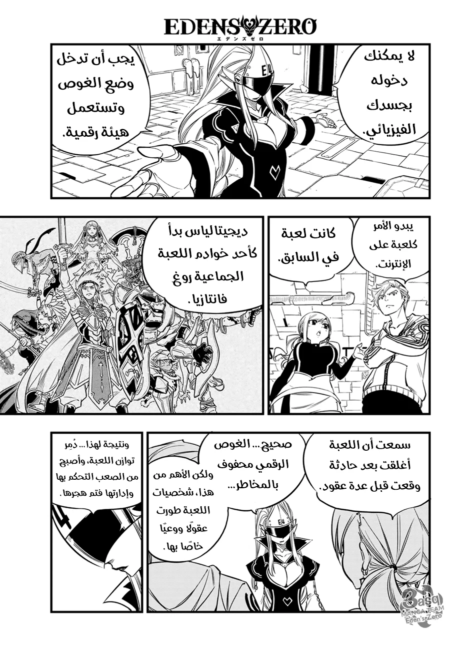 Read EDENS ZERO AR Manga Online