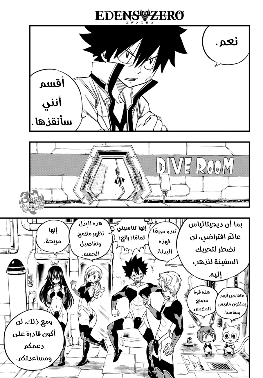 Read EDENS ZERO AR Manga Online