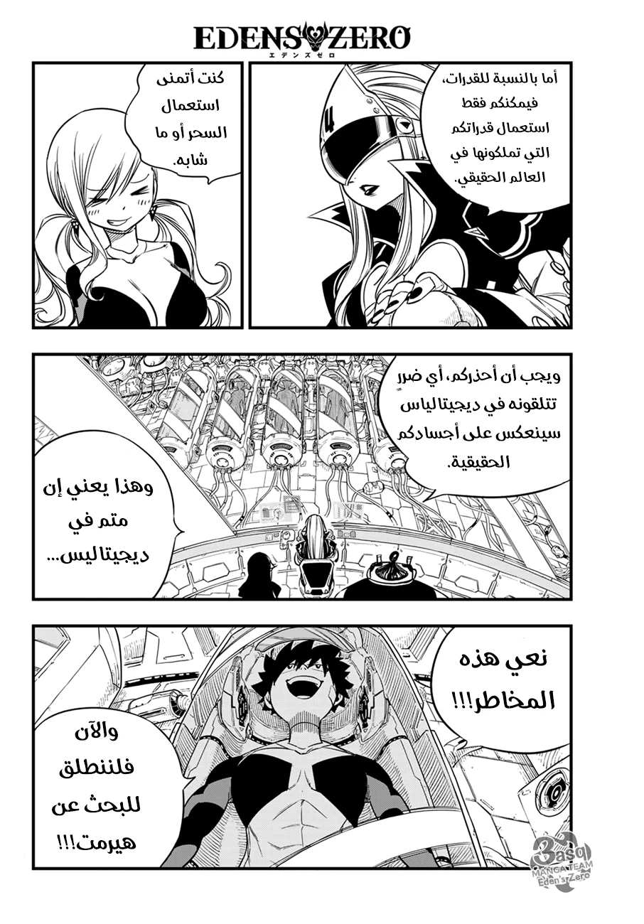 Read EDENS ZERO AR Manga Online