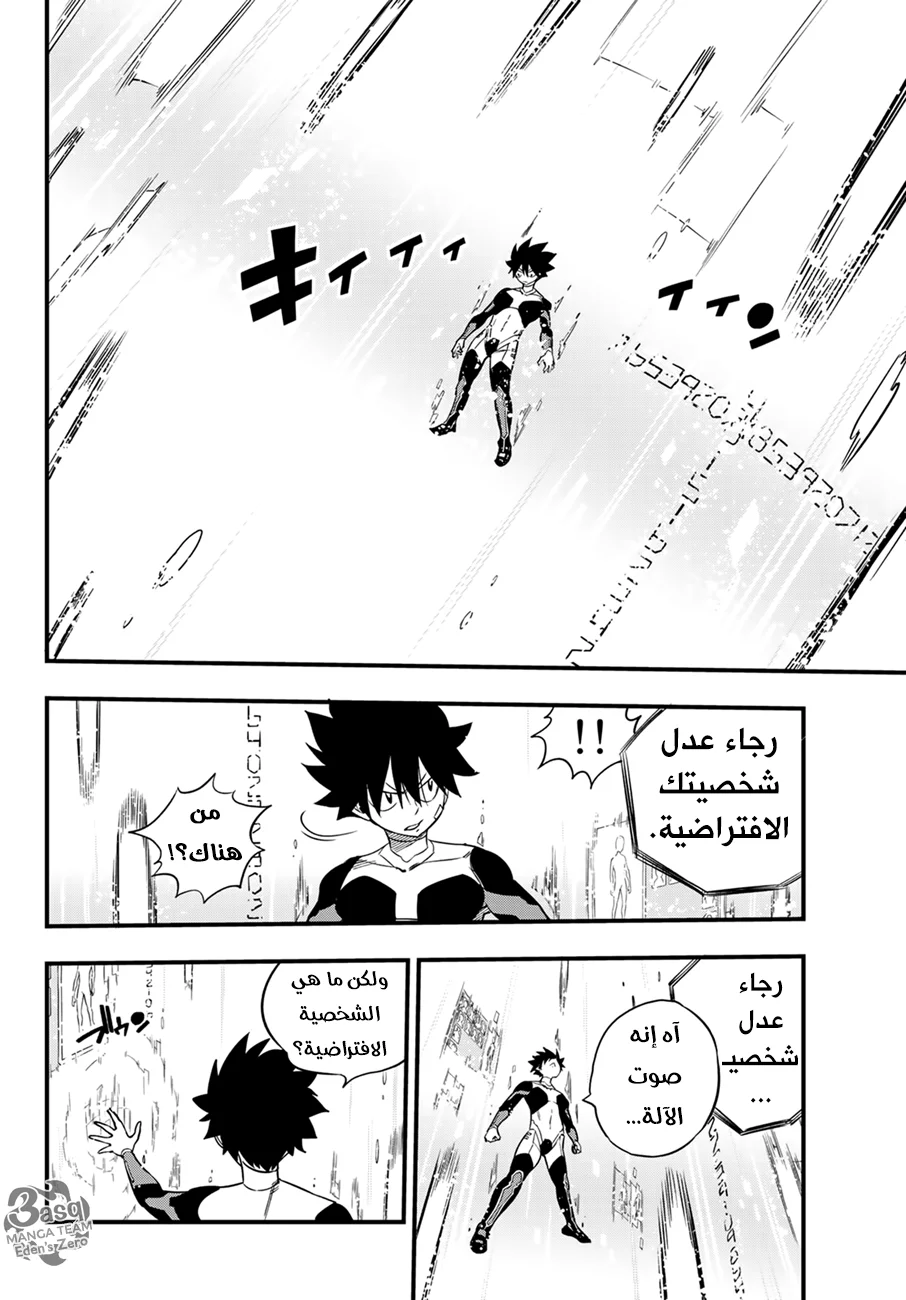 Read EDENS ZERO AR Manga Online