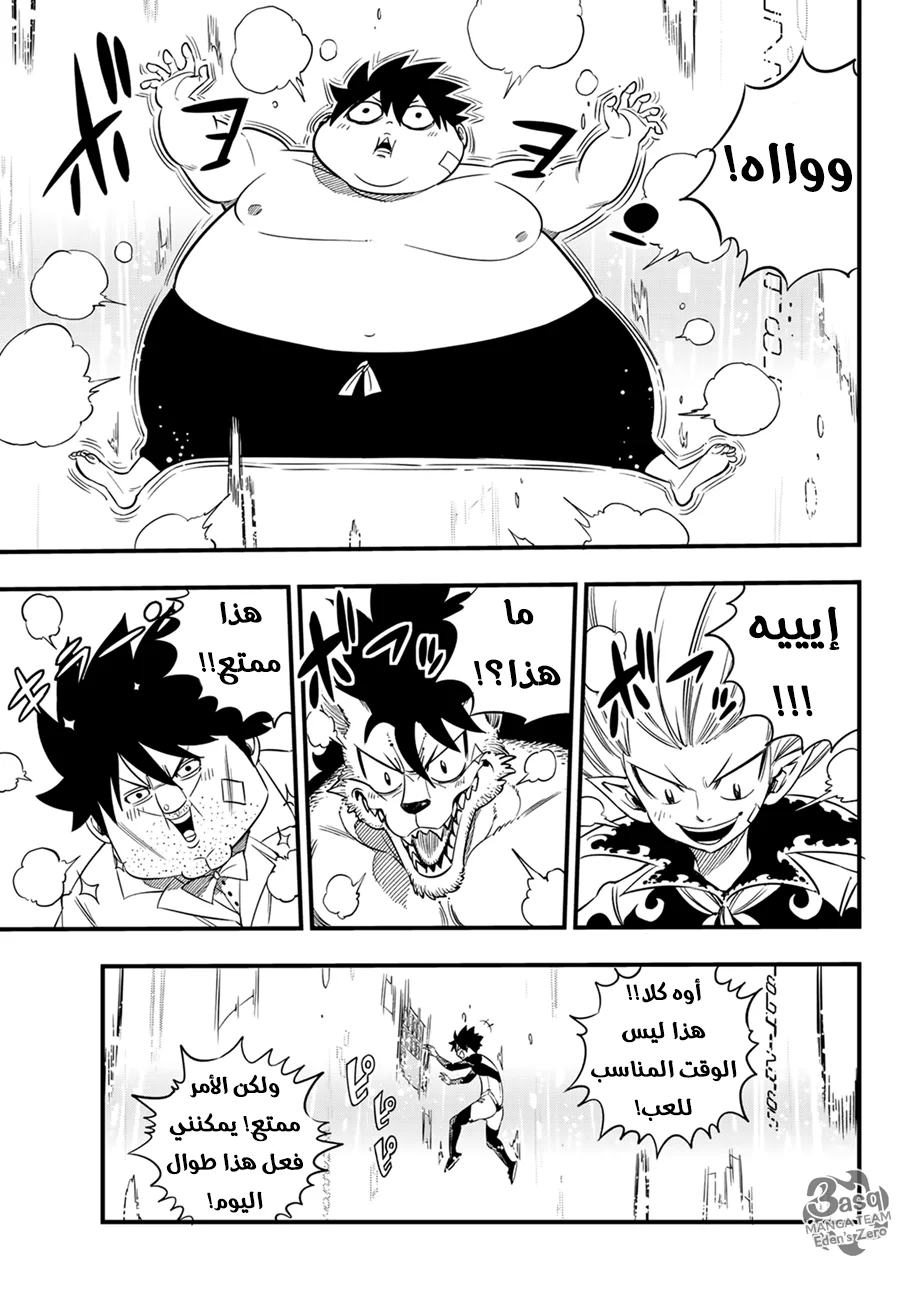 Read EDENS ZERO AR Manga Online