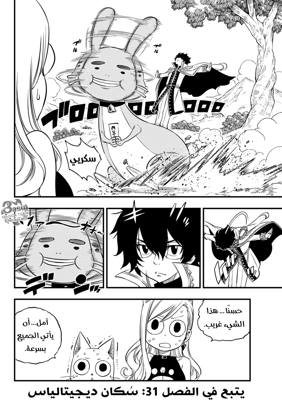 Read EDENS ZERO AR Manga Online