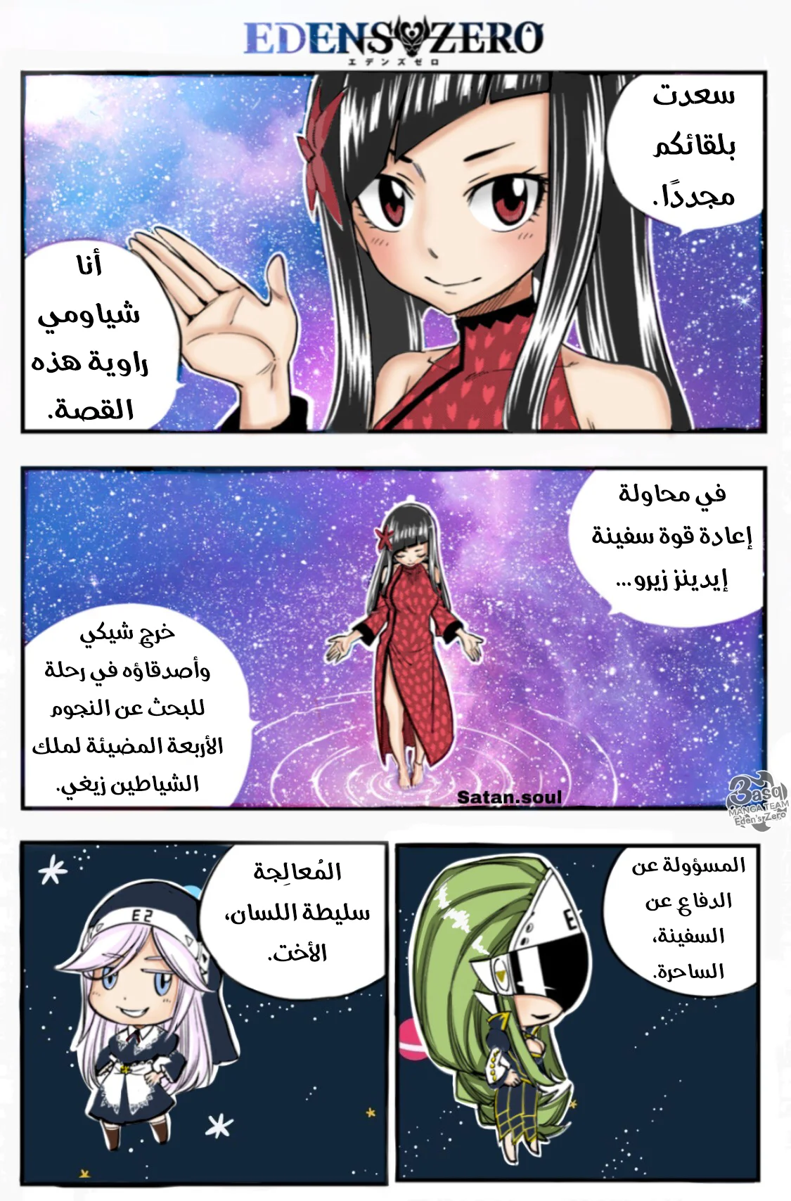 Read EDENS ZERO AR Manga Online