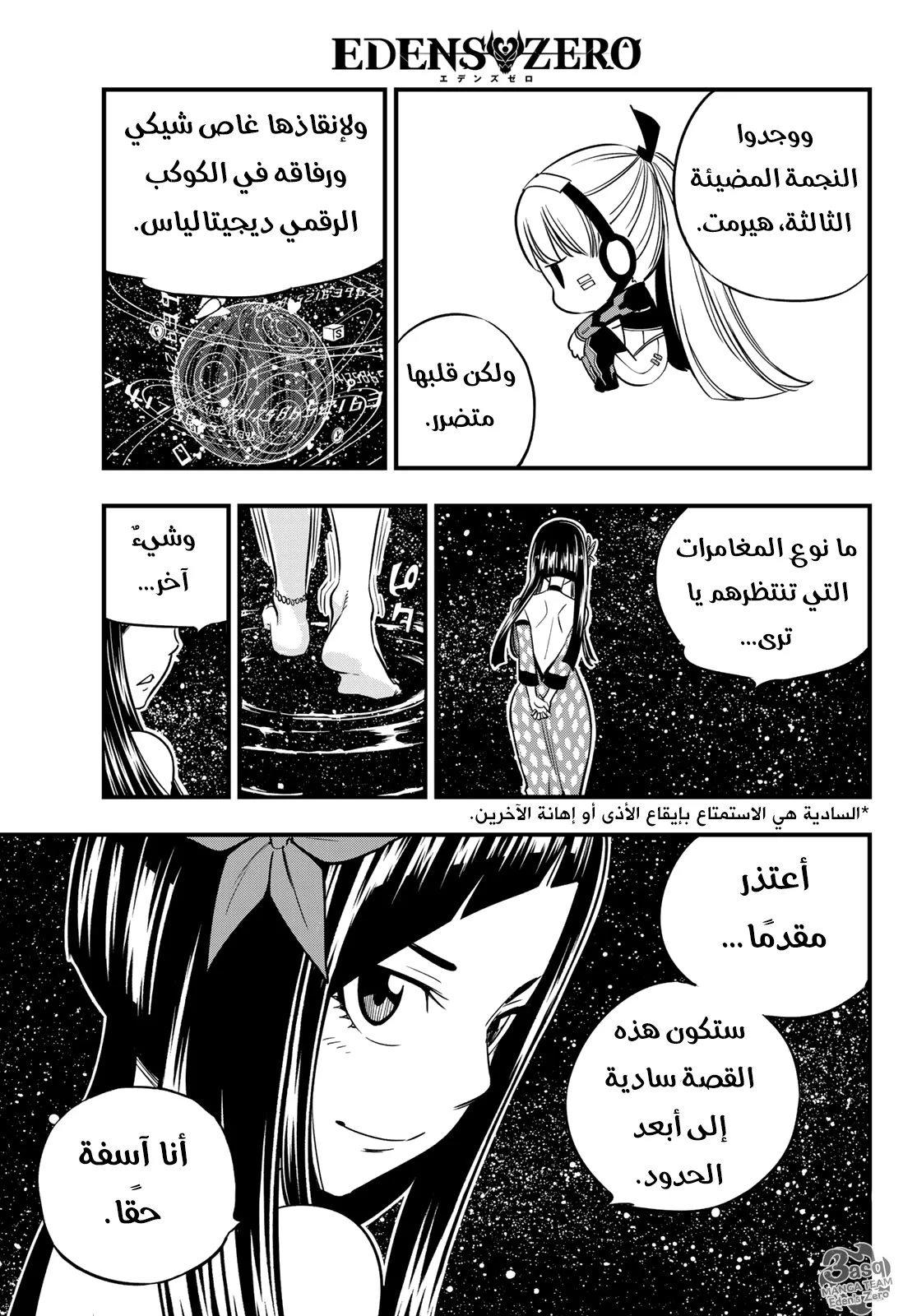 Read EDENS ZERO AR Manga Online