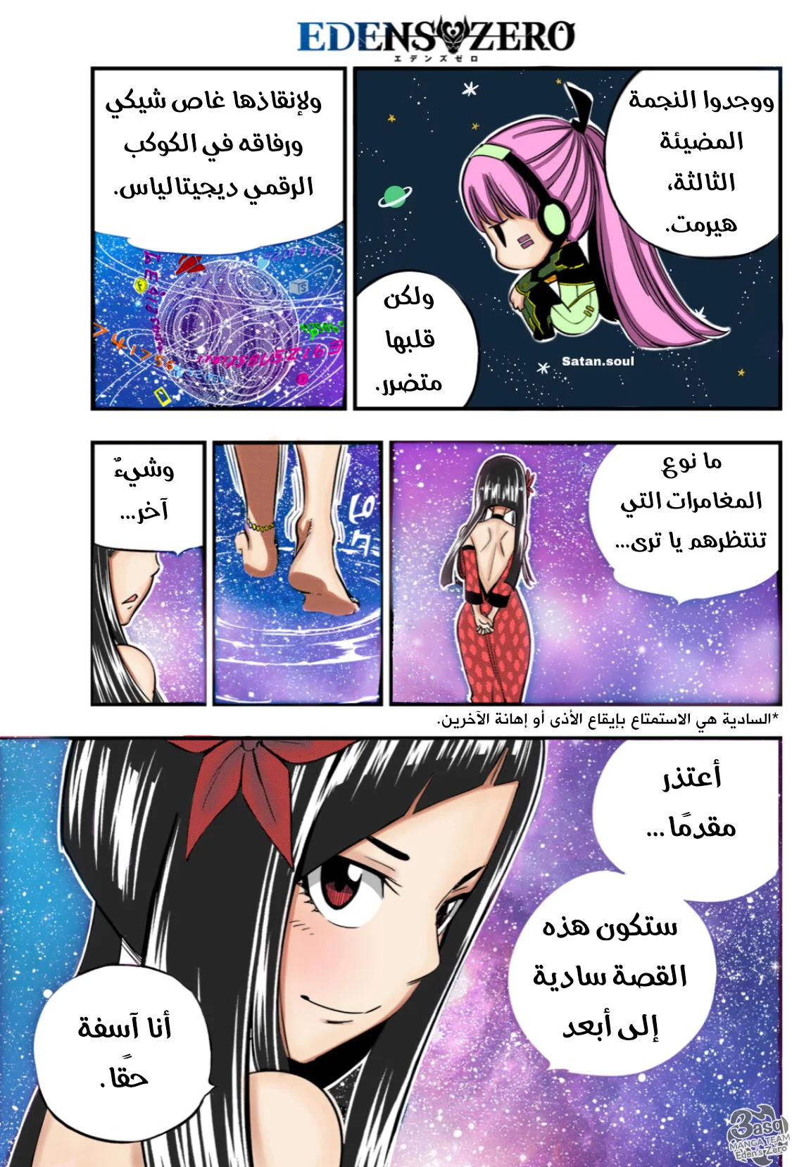 Read EDENS ZERO AR Manga Online
