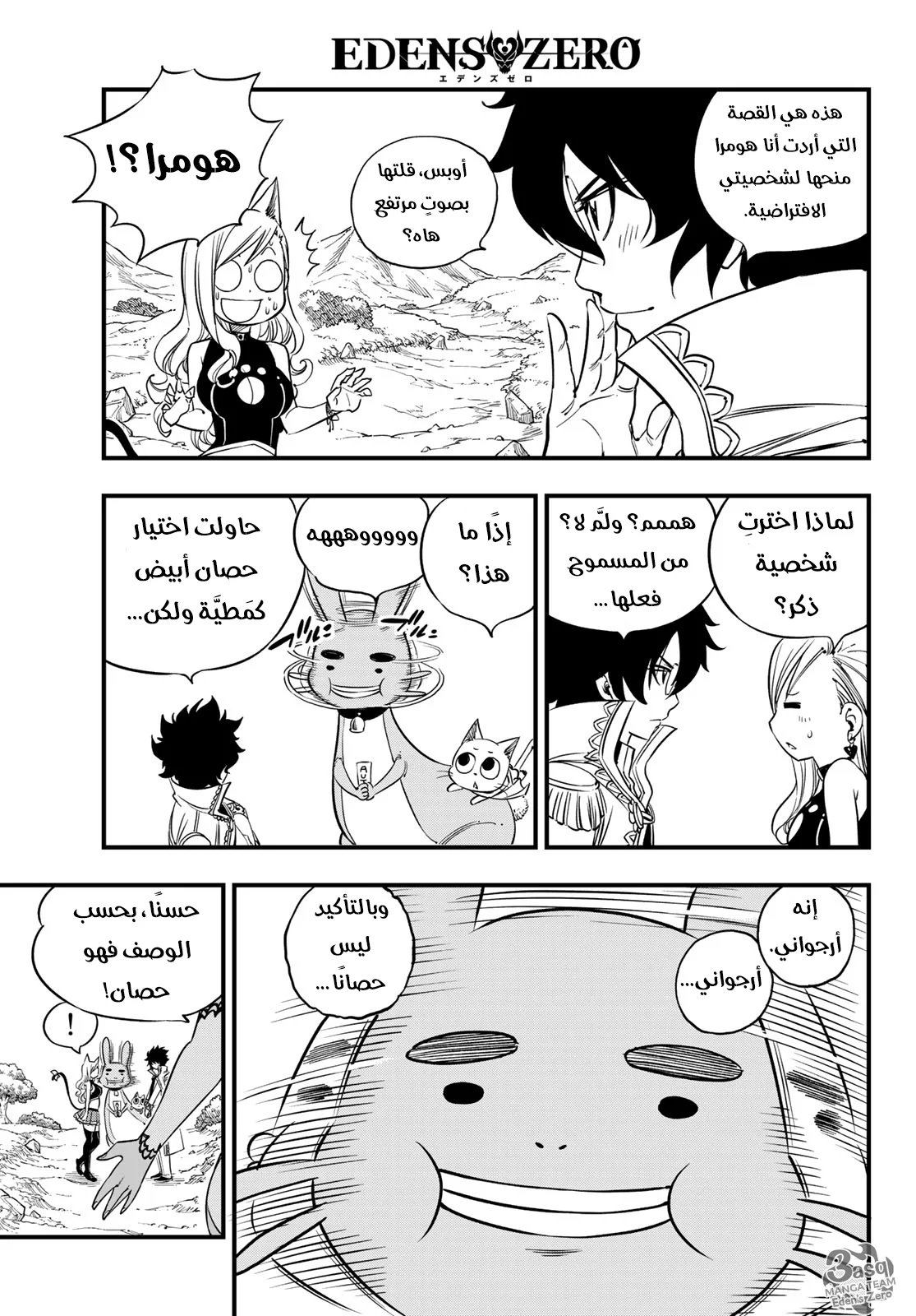 Read EDENS ZERO AR Manga Online
