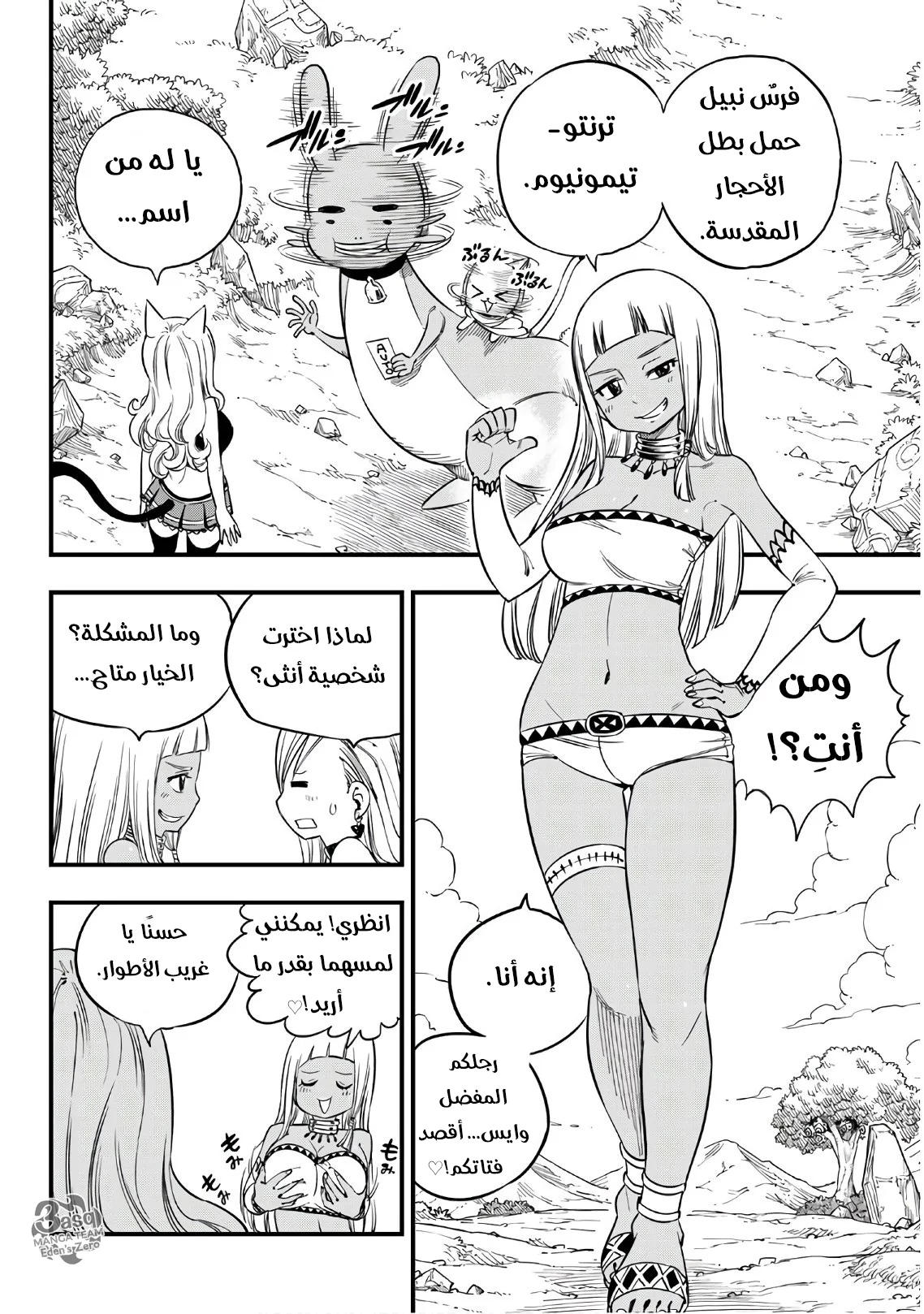 Read EDENS ZERO AR Manga Online