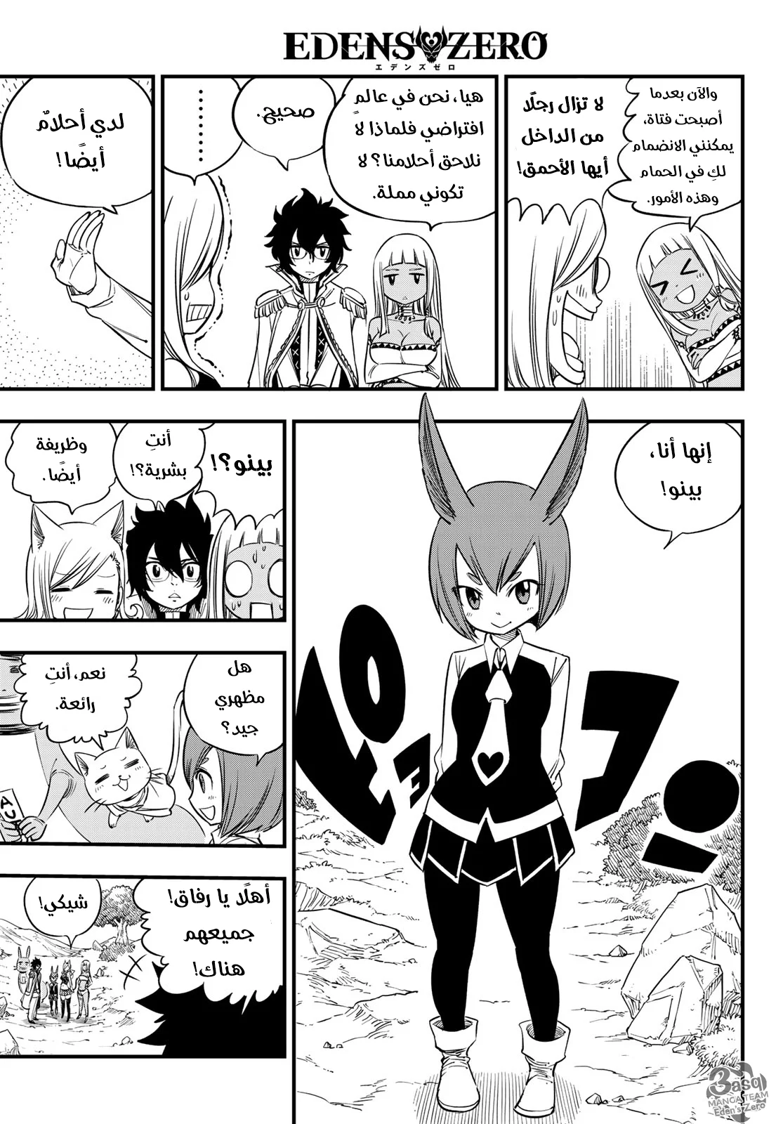 Read EDENS ZERO AR Manga Online