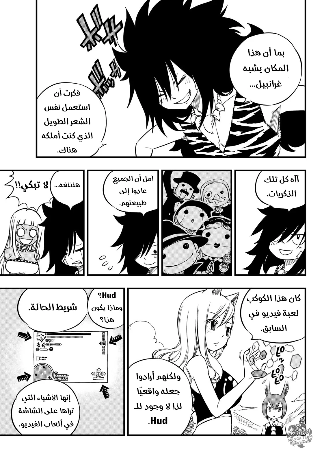 Read EDENS ZERO AR Manga Online