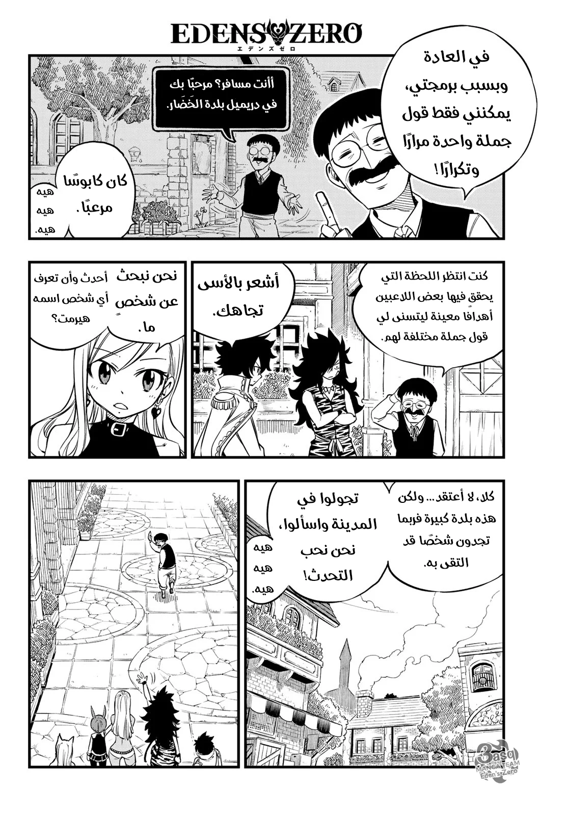 Read EDENS ZERO AR Manga Online